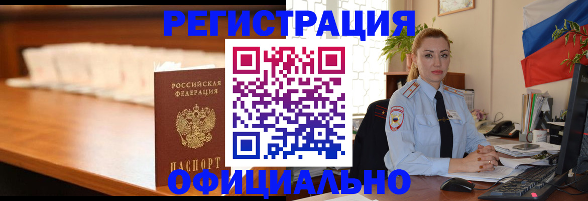 регистрация в Ревде