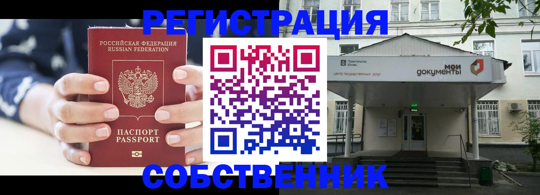 прописка для школы в Ревде