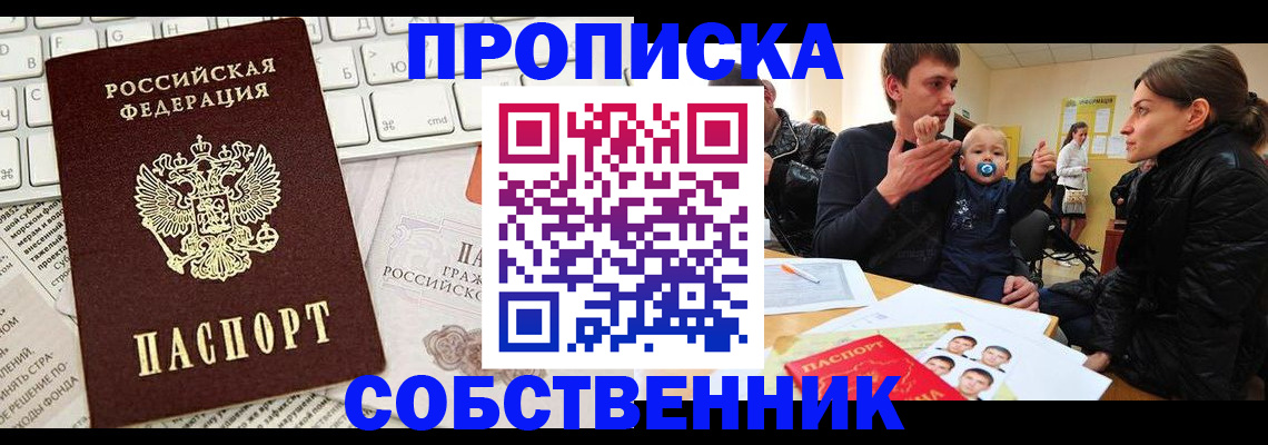 прописка гарантия в Ревде