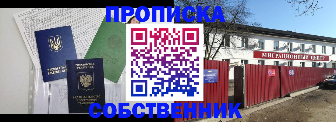 где прописаться в Ревде