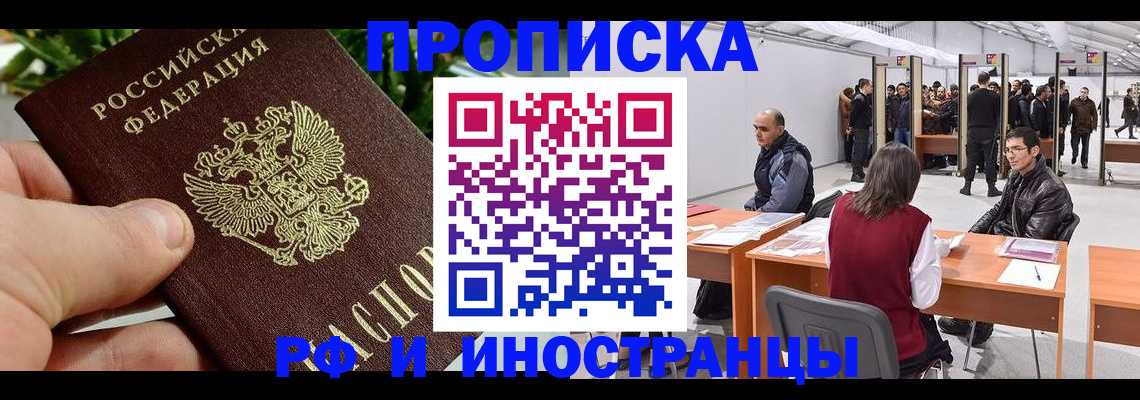 прописка штамп в Ревде